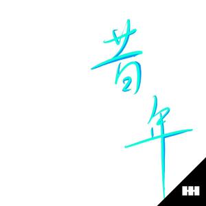 真人真事破女处苞
